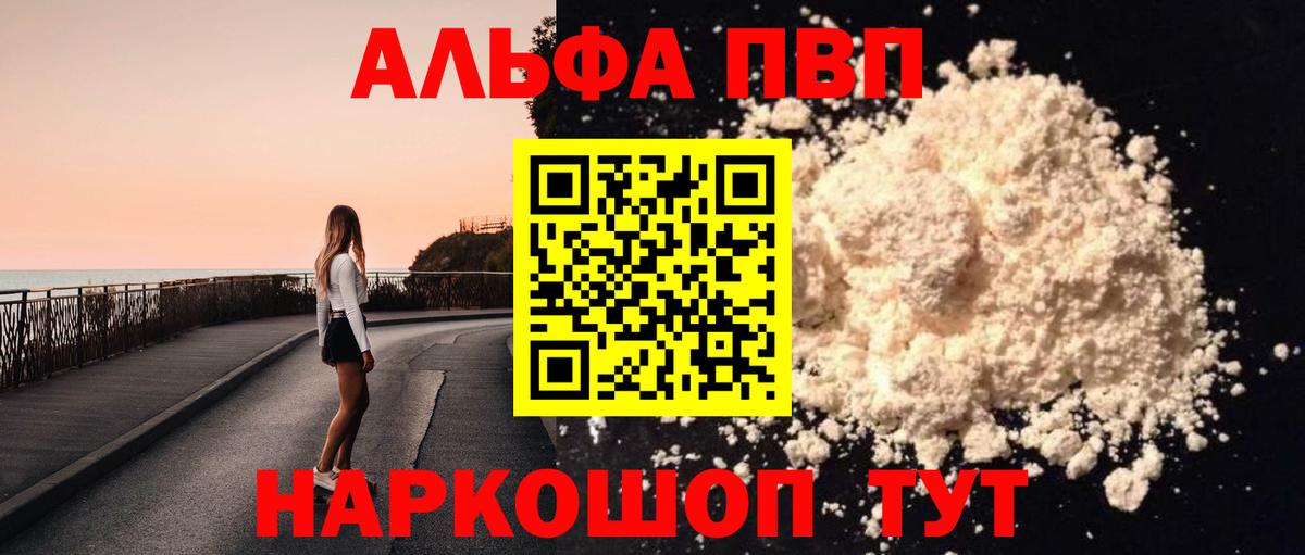 Alpha PVP  A-PVP Соль  Альфа ПВП Crystall  где найти наркотики  Нововоронеж  Alpha PVP крисы CK  Вход с VPN 