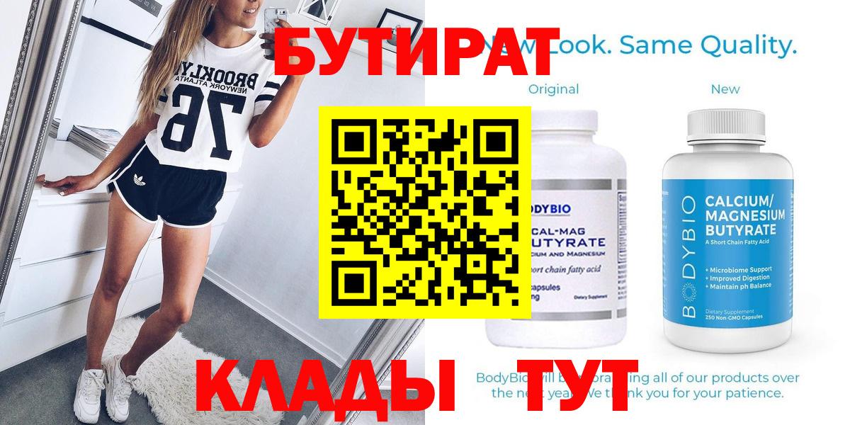 Бутират  Бутират оксана  Вход с VPN  Нововоронеж 
