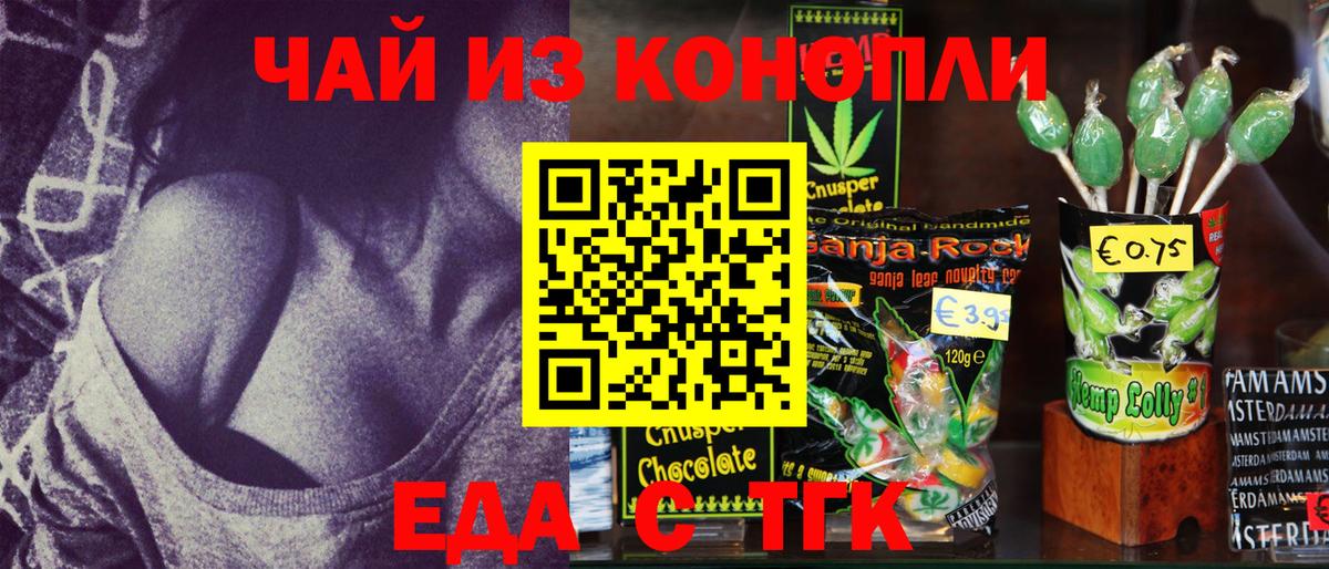 Нововоронеж  Печенье с ТГК конопля  Вход с VPN 