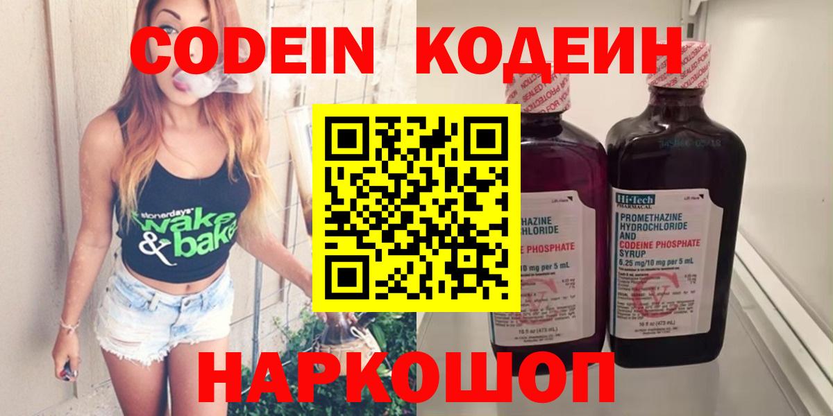 Кодеиновый сироп Lean Purple Drank  Вход с VPN  Нововоронеж  Кодеин Purple Drank 