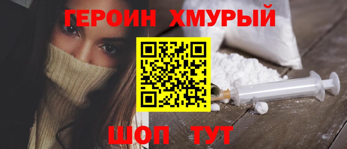 ГЕРОИН  Героин герыч  Вход с VPN  Нововоронеж 