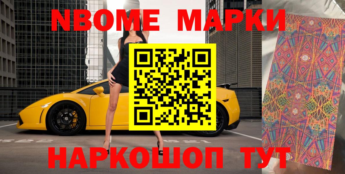 Нововоронеж  Наркотические марки  Вход с VPN  Марки N-bome 1,8мг 