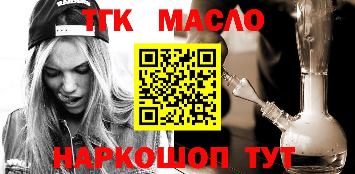 Дистиллят ТГК гашишное масло  ТГК гашишное масло  Вход с VPN  Нововоронеж 